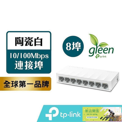 現貨：TP-Link 高節電乙太網路交換器 LS1008 8埠 分享器 無綫網絡交換 路由器 WiFi沐沐家電器鼠