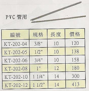 ㊣宇慶S網拍小舖㊣ (台) 彈簧彎管器 PVC管用 KT-202-10 1 1/4