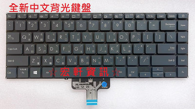 ☆ 宏軒資訊 ☆ 華碩 ASUS UX435 UX435E UX435EG UX435EAL  中文 鍵盤