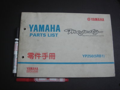 1【奇露館1】工具書 YAMAHA 山葉機車 YP250 零件手冊 目錄型錄 引擎車體 保養維修組裝 2002-書櫃內