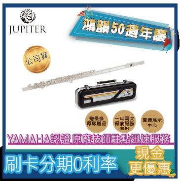 Jupiter JFL-700RE《鴻韻樂器》免運 長笛 公司貨 原廠保固 台灣總經銷