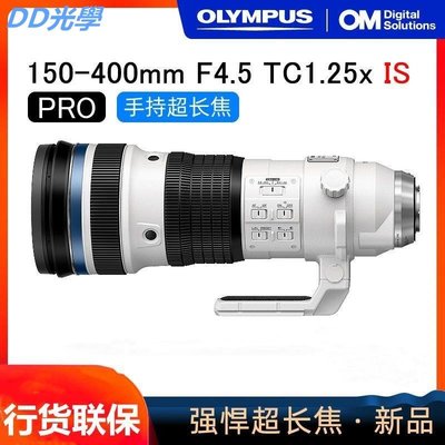 奧林巴斯150-400mm F4.5 PRO防抖超長焦遠攝變焦鏡頭1.25增倍M43