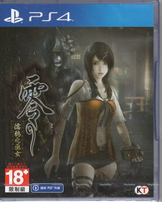 現貨 PS4遊戲 零 濡鴉之巫女 Fatal Frame: Maiden 中文版【板橋魔力】