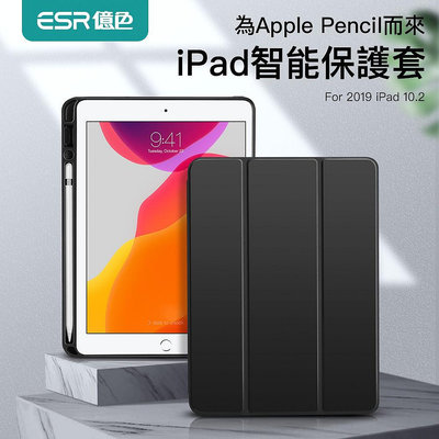 ESR億色 iPad 9/8/7(2021/2020/2019 10.2吋) 優觸筆槽系列 平板保護套