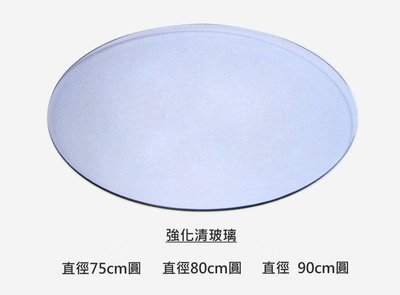 ❖時代歐❖ 清玻璃圓桌面 / 鋁製轉盤 餐桌面 玻璃轉盤 75 80 90 cm