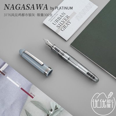 現貨熱銷-日本NAGASAWA x 白金3776限定鋼筆 都市銀灰 風見雞 14K大型金尖YP1078
