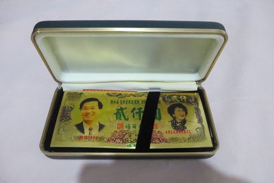公元2000年陳水扁呂秀蓮競選總統副總統紀念金鈔