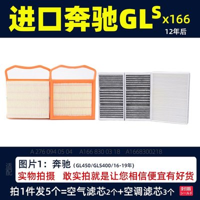 適配奔馳X166 GL450 GLS400 GLS450 GLS500空氣空調濾芯清器格網