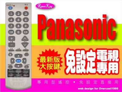 【遙控王】Panasonic 國際畫王三代電視專用型遙控器_適用TC-21PFH遙控RC-G32K