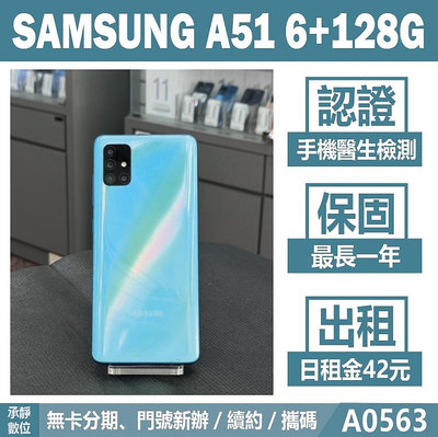SAMSUNG A51 6+128G 藍色 二手機 附發票【承靜數位】高雄實體店 可出租 A0563 中古機