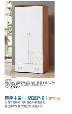 [ 家事達 ] 台灣Y432-1 美斯特PU鏡面 雙門單抽衣櫃 衣櫥  特價-