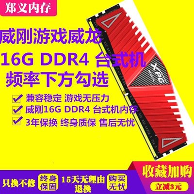 熱銷 威剛游戲威龍 8G16G DDR4 2400 2666 3200臺式機內存單條游戲全店