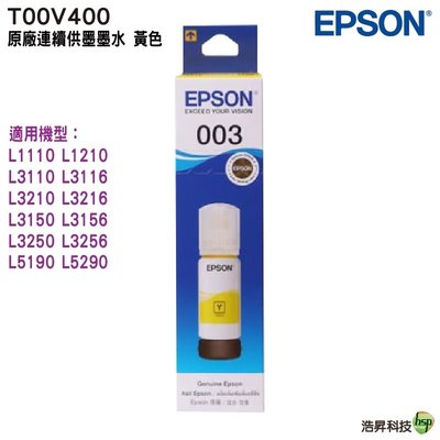 EPSON T00V T00V400 黃 原廠填充墨水 適用 L3210 L3250 L3260 L5290