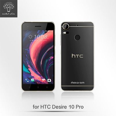 Metal Slim HTC Desire 10 Pro 高抗刮PC硬殼 防摔抗刮手機殼 背蓋 透明殼