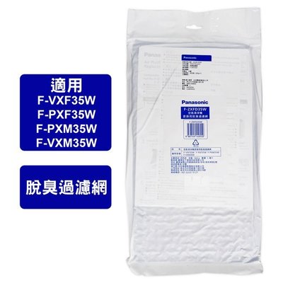 ＊好運達網路家電館＊《可議價》【Panasonic國際牌】空氣清淨機專用脫臭過濾網 F-ZXFD35W