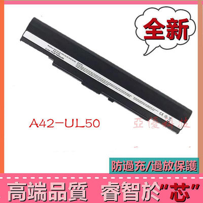 ASUS 華碩 A42-UL50 UL30A UL30Vt UL80 UL80vt UL80J 全新原廠筆電電池