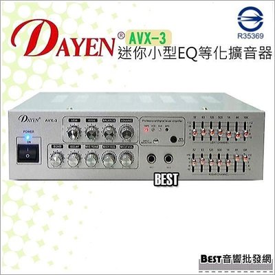((貝斯特批發))實體店面＊(AVX-3)Dayen小型擴大機‥可插2支麥克風.AV輸入.7段EQ音質調整(銀)