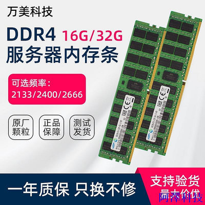 阿澤科技【超值現貨】三星服務器內存條DDR4 16G 2133 2400 2666 32GB ECC REG X99主板