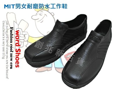 品質價錢兼顧 台灣製造經濟工作鞋 耐磨 耐穿 防滑 防油 雨鞋 工作鞋 廚師鞋 創兆新鞋業