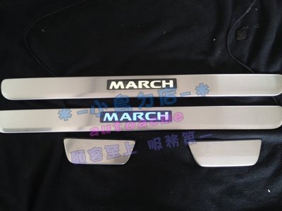 【小鳥的店】日產 2012-2020 MARCH LED門檻飾條 迎賓踏板 防刮護板 前二片氣氛燈 一組四入