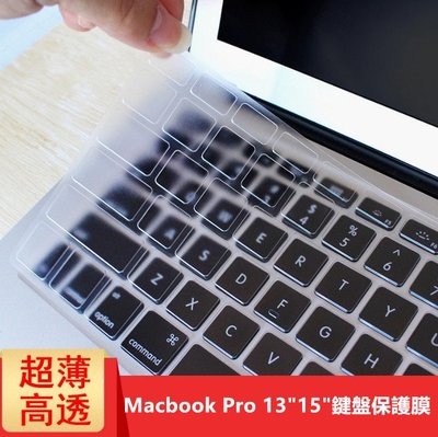 【奈米銀抗菌】蘋果 Macbook 13吋 15吋 防塵防水 TPU 鍵盤膜 保護套 A1706 A1707 A1708