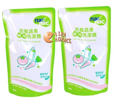 玟玟*Nac Nac 奶瓶蔬果植物洗潔精 (奶瓶清潔劑)「補充包600ML x2包」新包裝上市