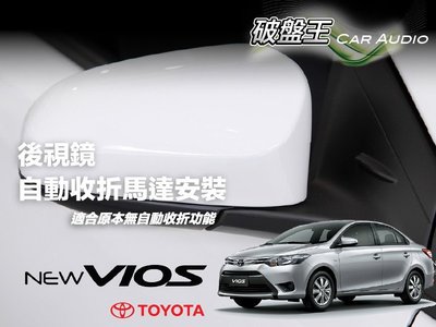 T7m Toyota 最新 vios 後視鏡加裝馬達,升級可自動收折～new Yaris可安裝