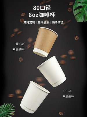 一次性80口徑加厚咖啡杯8盎司280ml雙層防燙紙杯奶茶杯50套帶蓋-木初伽野
