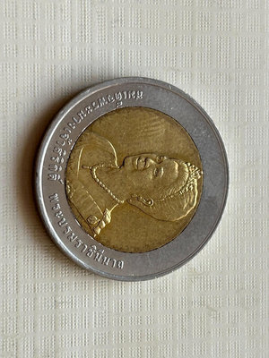 泰國紀念幣一枚