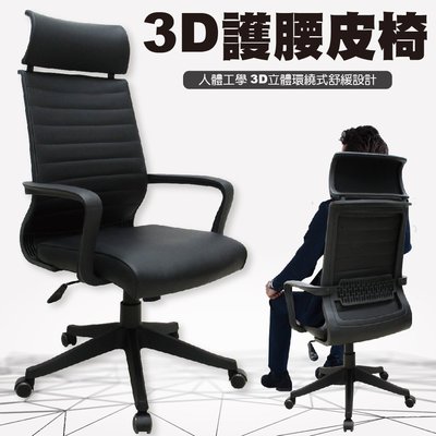 【ZOE】JAZZ高背主管椅辦公椅/中型皮椅(838L-A1)