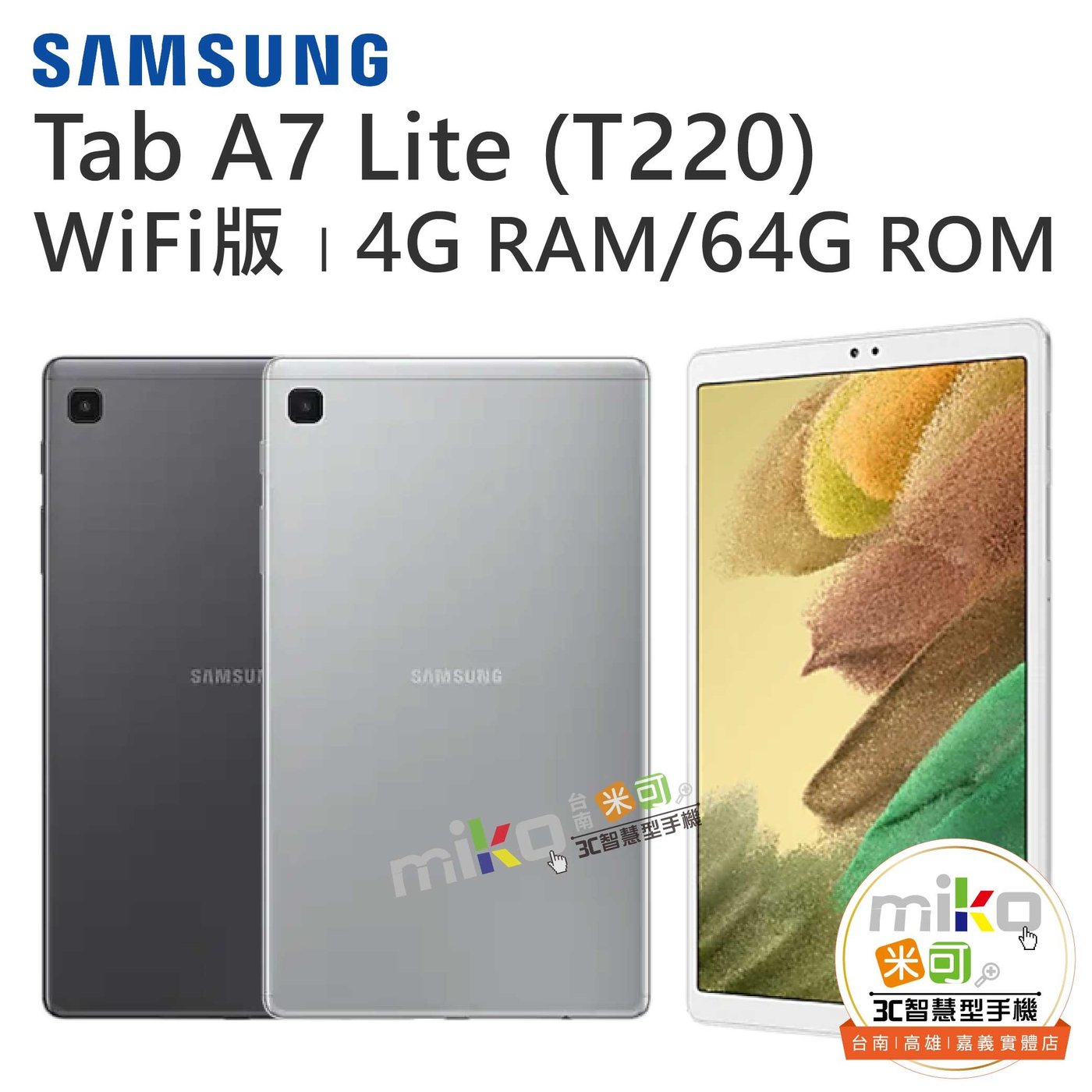 三星Galaxy Tab A7 Lite T220 WIFI 8.7吋64G空機$3990【嘉義MIKO