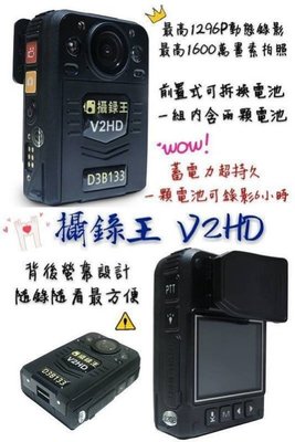 新店【阿勇的店】商檢代號:R3B133警用密錄器 V2HD 警用密錄器 蒐證微錄機內建32G記憶卡 1296P 高清