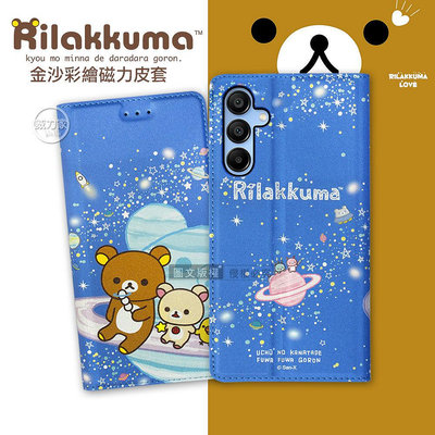 威力家 日本授權正版 拉拉熊 三星 Samsung Galaxy A15 5G 金沙彩繪磁力皮套(星空藍) 手機皮套