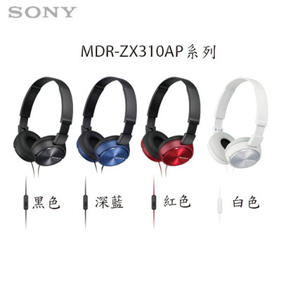 【MR3C】含稅附發票【公司貨附保卡】SONY 索尼 MDR-ZX310AP 頭戴式 耳機麥克風 摺疊攜帶 4色