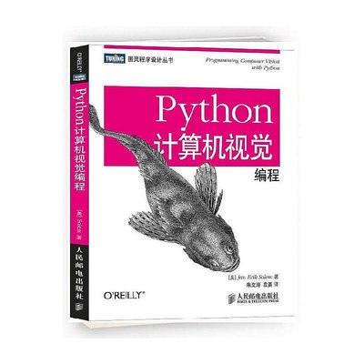 【上品坊】Python計算機視覺編程-O-Reilly （人民郵電出版社）