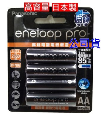 [板橋富豪相機] Panasonic eneloop Pro 3號充電電池2550mAh 低自放電  4顆~國際牌公司貨日本製