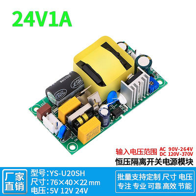 24V1A直流開關電源板模塊恒壓降壓高隔離型CE認證AC-DC 220V轉24V~半島鐵盒