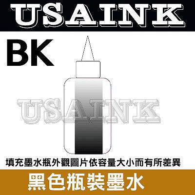 USAINK~ HP 1000CC 黑色魔珠防水瓶裝墨水/補充墨水 適用DIY填充墨水.連續供墨