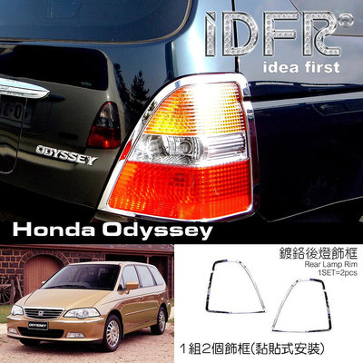 🐾本田 Honda Odyssey 2001~2005 鍍鉻銀 後燈框 飾貼 odyssey  車燈框 尾燈框