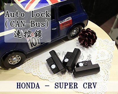 中壢【阿勇的店】HONDA SUPER CR-V CRV4代 專用 OBDII 速控 行車自動上鎖解鎖