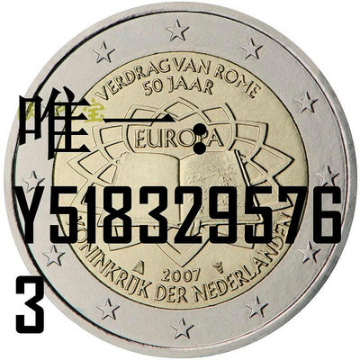 銀幣2歐紀念幣 主題幣第一套2007 羅馬條約 荷蘭