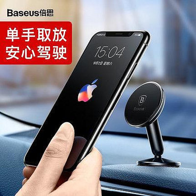 Baseus/倍思 360度旋轉 車用手機支架 磁吸汽車支架 車用粘貼式支架 導航手機支架 吸盤式手機支架 儀表臺支架