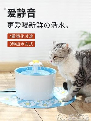 下殺 貓咪飲水機寵物用品喂水流動流水噴泉活水水盆貓用喝水器自動循環 居樂坊生活YXSH