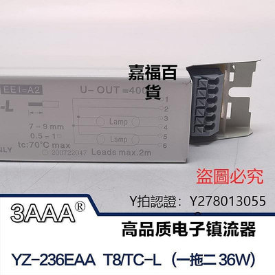 新款推薦 整流器3AAA電子鎮流器YZ-236EAA T8/TC-L 36W鎮流器 2X36W 一拖二整流器可開發票