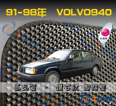 【鑽石紋】91~98年 Volvo940 腳踏墊 / 台灣製造 工廠直營 volvo940腳踏墊 volvo940海馬