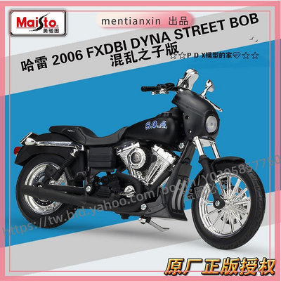 P D X模型 1:12哈雷2006FXDBI DYNA STREET BOB 混亂之子版摩托車模型重機模型 摩托車 重機 重型機車 合