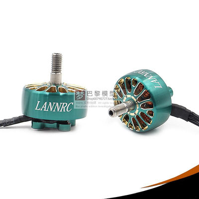 LANNRC綠金版2207.5 V2 PRO 5寸穿越機FPV競速競賽用無刷馬達鈦軸