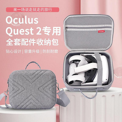 適用於Oculus Quest2收納包精英頭戴收納盒收納盒vr一體機便攜包