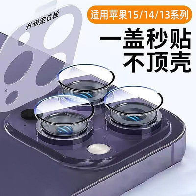 超薄透明鷹眼鏡頭膜適用蘋果15pro高清攝像頭貼13手機鏡蘋果手錶保護殼 Applewatch保護殼 智能手錶保護殼