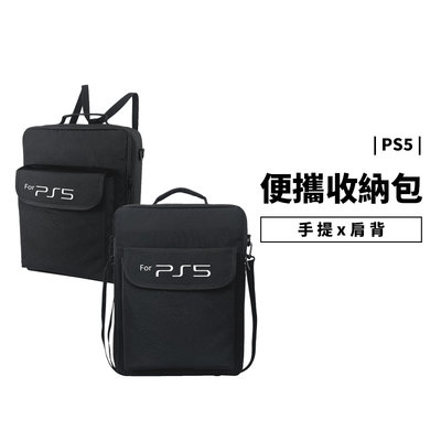 PS5 大型 收納包 收納袋 外出包 主機 配件 全收納 手提 肩背 後背包 雙肩包 可收納 PS4 XBOX 旅行包